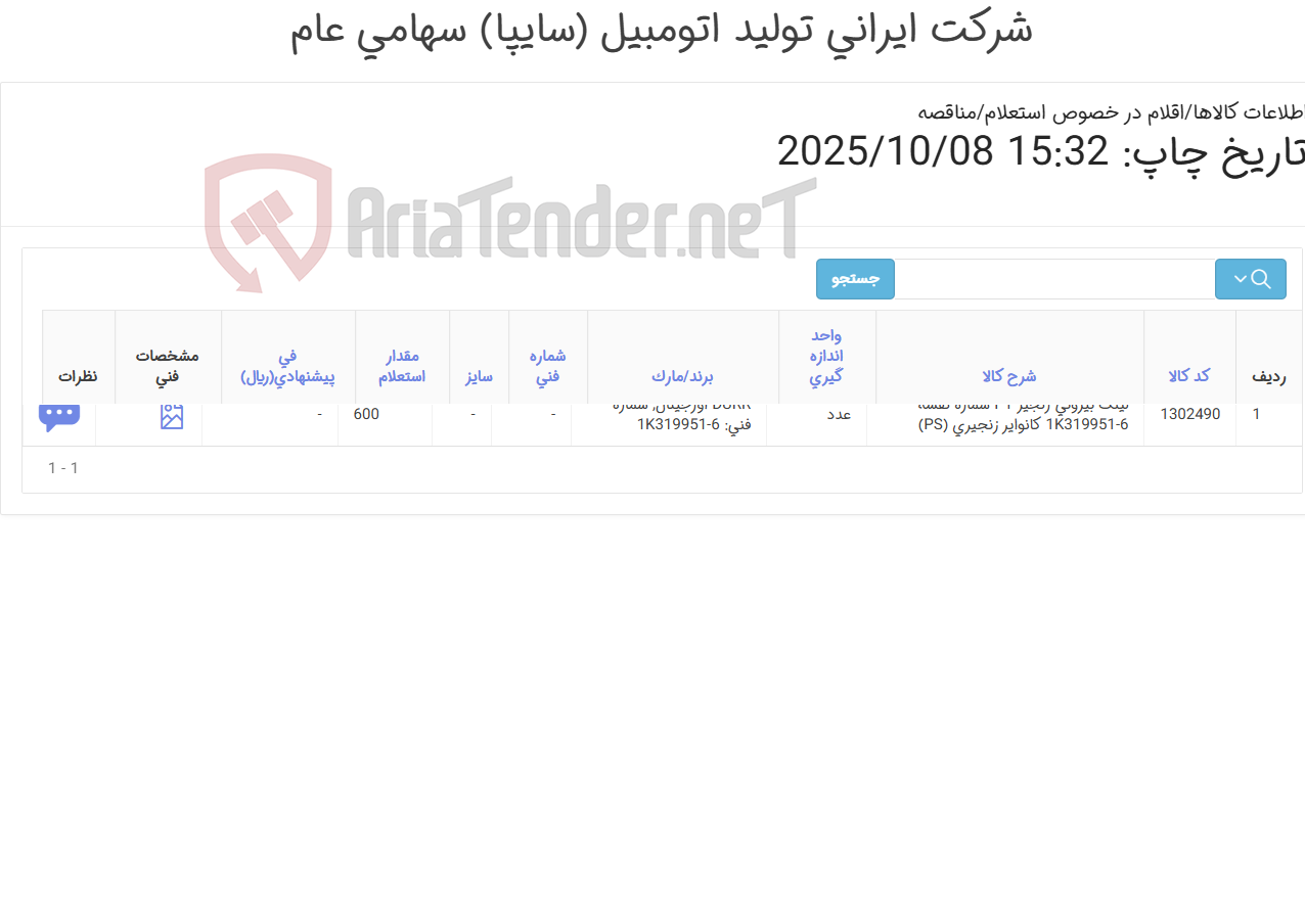 تصویر کوچک آگهی تامین یک ردیف لینک