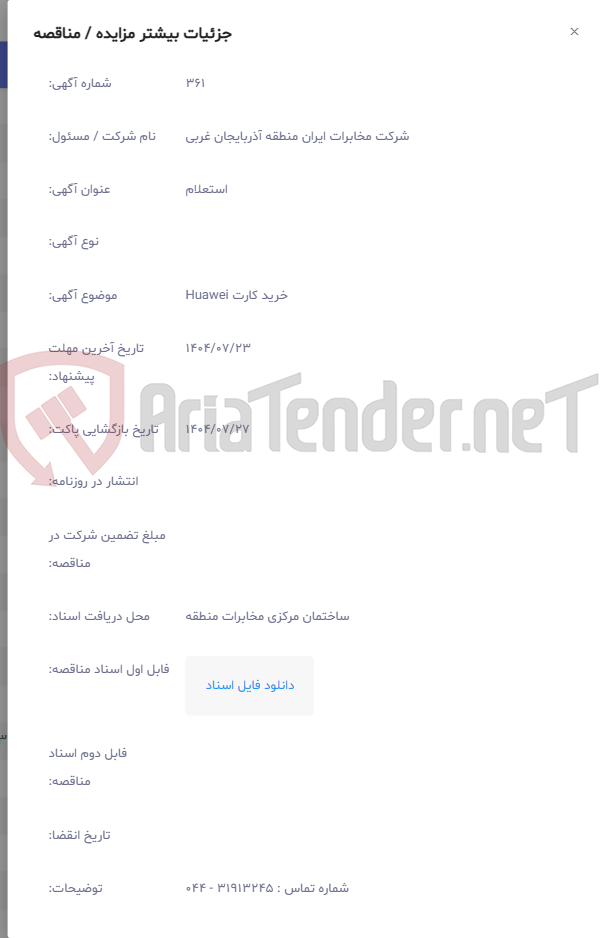 تصویر کوچک آگهی خرید کارت Huawei