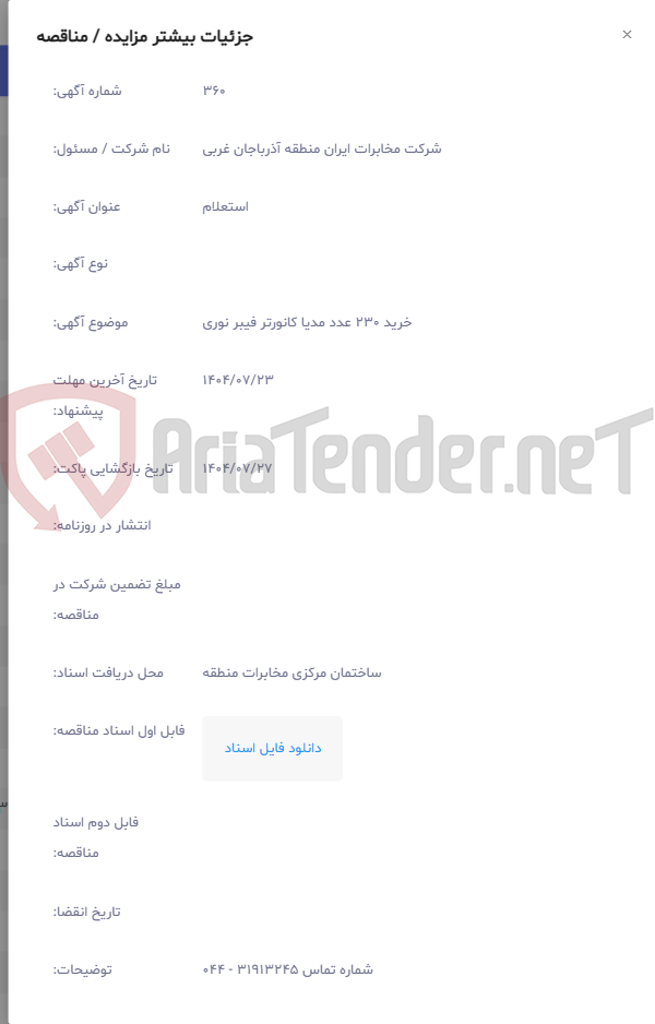 تصویر کوچک آگهی خرید 230 عدد مدیا کانورتر فیبر نوری