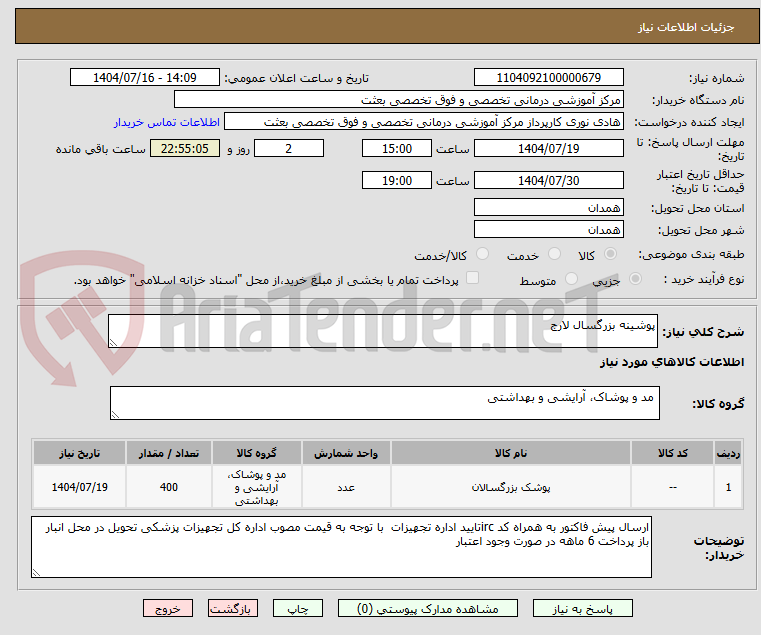 تصویر کوچک آگهی پوشینه بزرگسال لارج