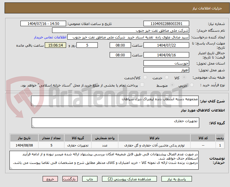 تصویر کوچک آگهی مجموعه دسته انشعاب دنده لیفتراک دیزل سپاهان