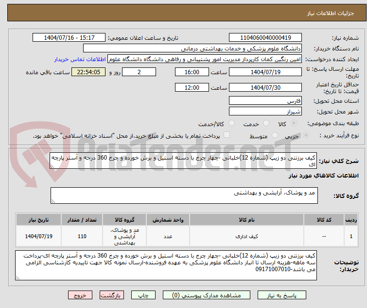 تصویر کوچک آگهی کیف برزنتی دو زیپ (شماره 12)خلبانی -چهار چرخ با دسته استیل و برش خورده و چرخ 360 درجه و آستر پارچه ای
