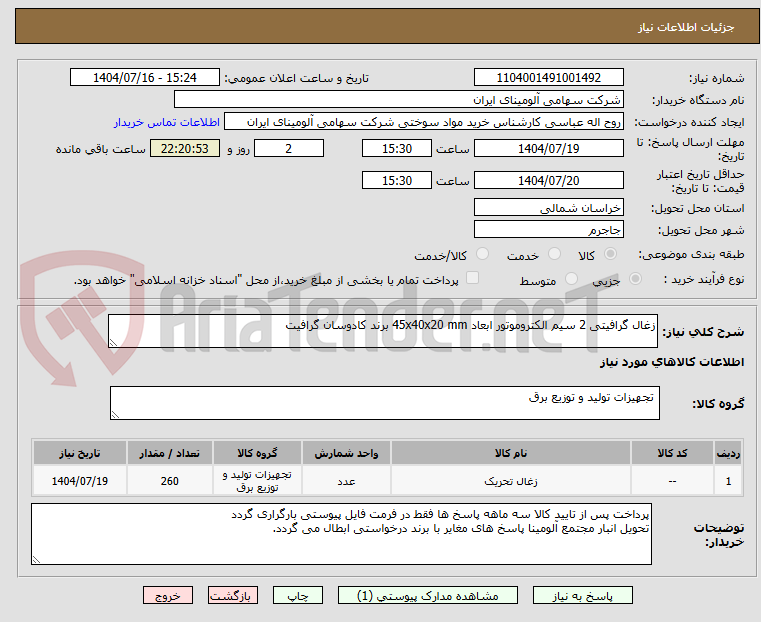 تصویر کوچک آگهی زغال گرافیتی 2 سیم الکتروموتور ابعاد 45x40x20 mm برند کادوسان گرافیت