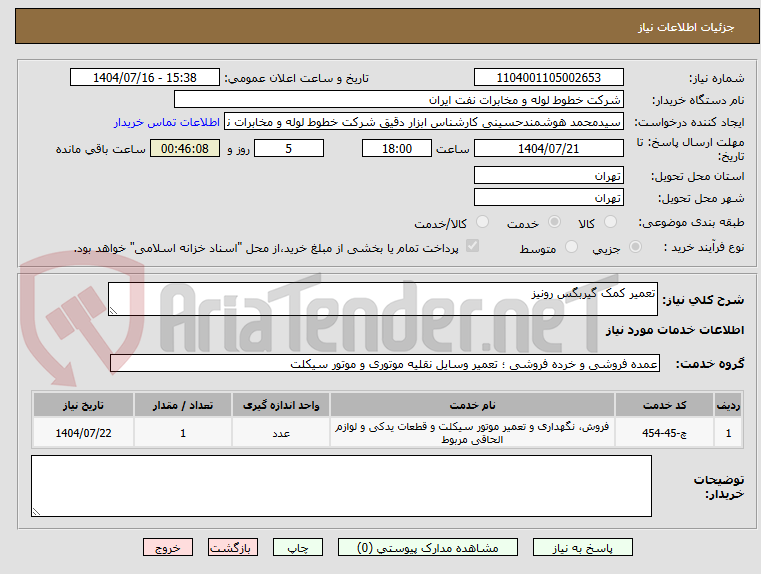 تصویر کوچک آگهی تعمیر کمک گیربگس رونیز