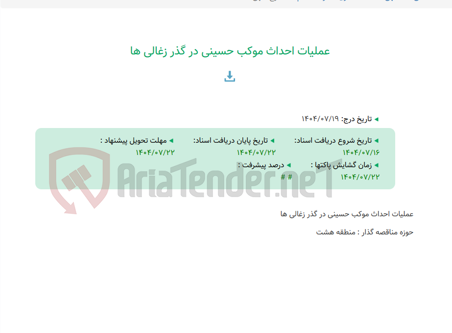 تصویر کوچک آگهی عملیات احداث موکب حسینی در گذر زغالی ها