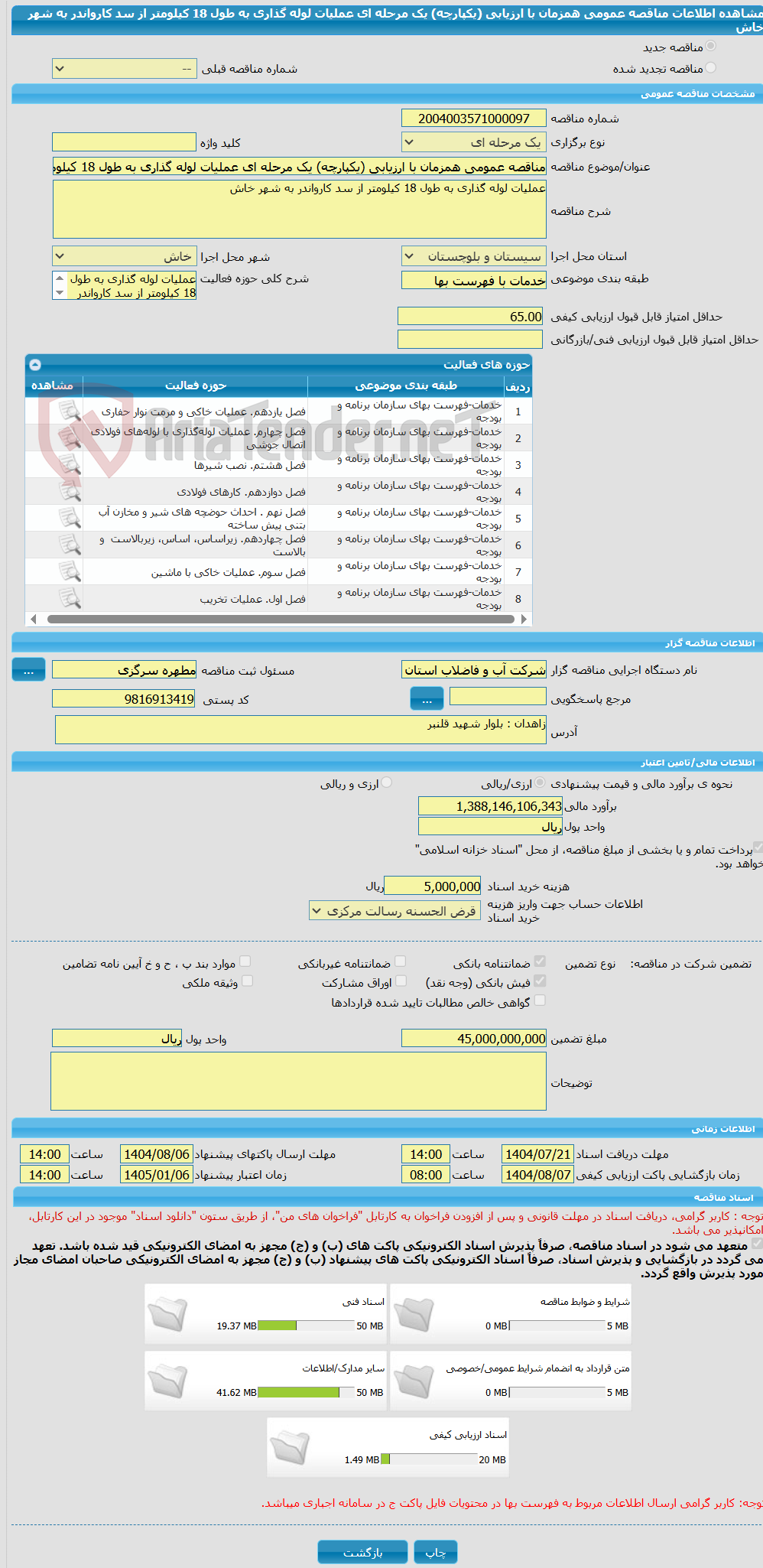 تصویر کوچک آگهی مناقصه عمومی همزمان با ارزیابی (یکپارچه) یک مرحله ای عملیات لوله گذاری به طول 18 کیلومتر از سد کارواندر به شهر خاش