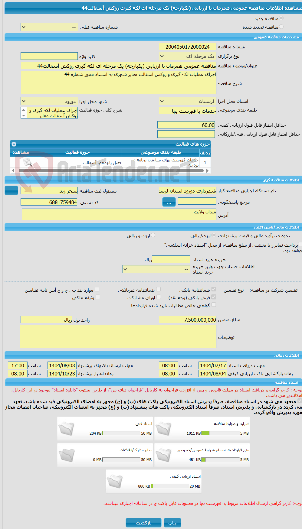تصویر کوچک آگهی مناقصه عمومی همزمان با ارزیابی (یکپارچه) یک مرحله ای لکه گیری روکش آسفالت44