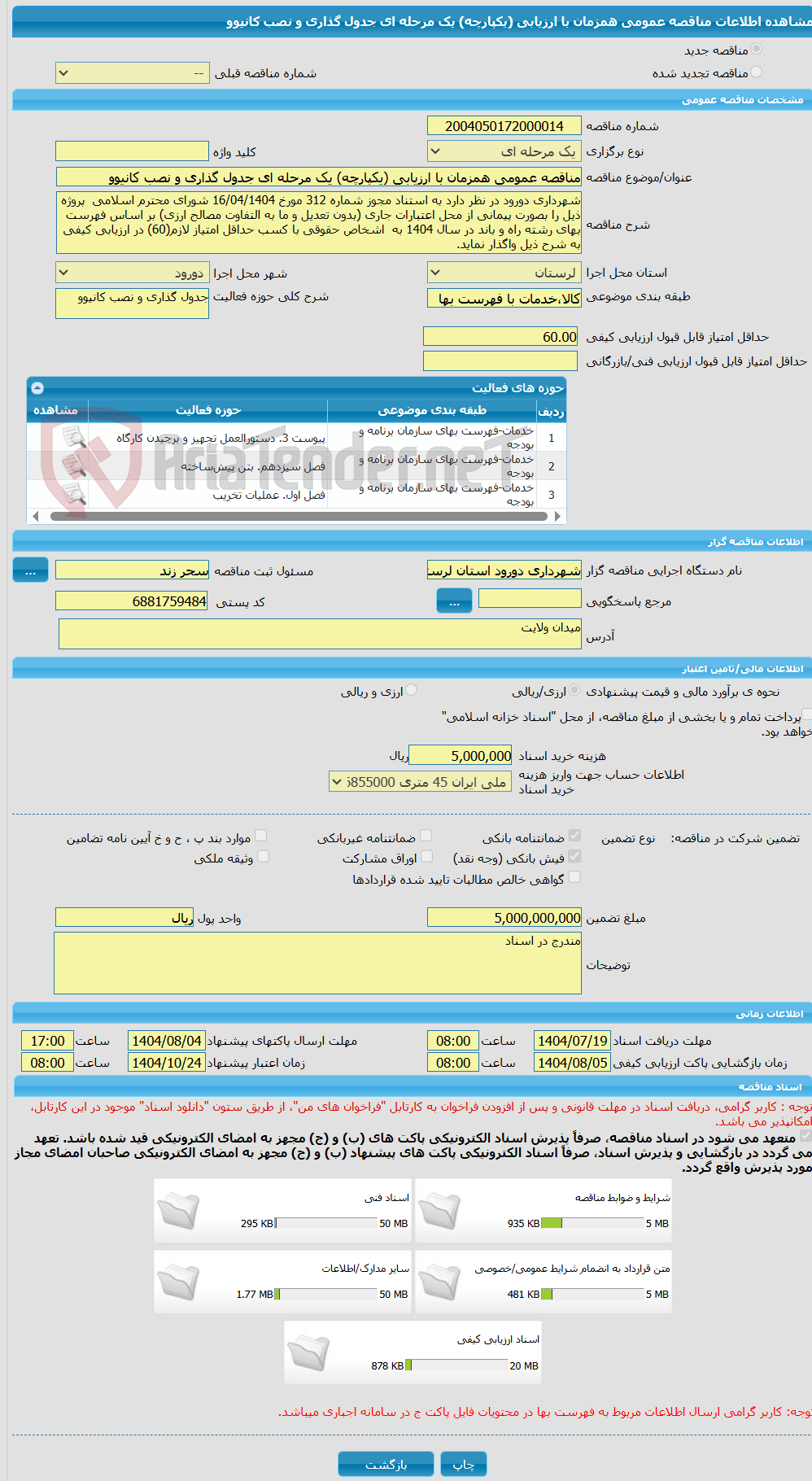 تصویر کوچک آگهی مناقصه عمومی همزمان با ارزیابی (یکپارچه) یک مرحله ای جدول گذاری و نصب کانیوو