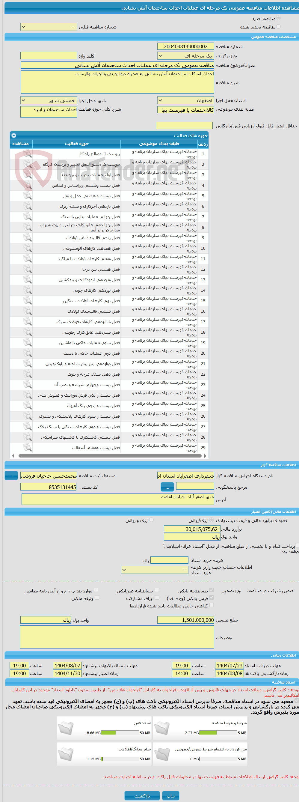 تصویر کوچک آگهی مناقصه عمومی یک مرحله ای عملیات احداث ساختمان آتش نشانی