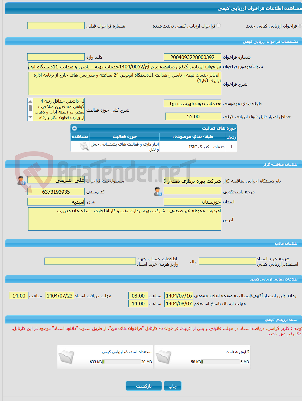 تصویر کوچک آگهی فراخوان ارزیابی کیفی مناقصه م م آج/1404/0052خدمات تهیه ، تامین و هدایت 11دستگاه اتوبوس 24 ساعته و سرویس های خارج از برنامه اداره ترابری (فاز1)