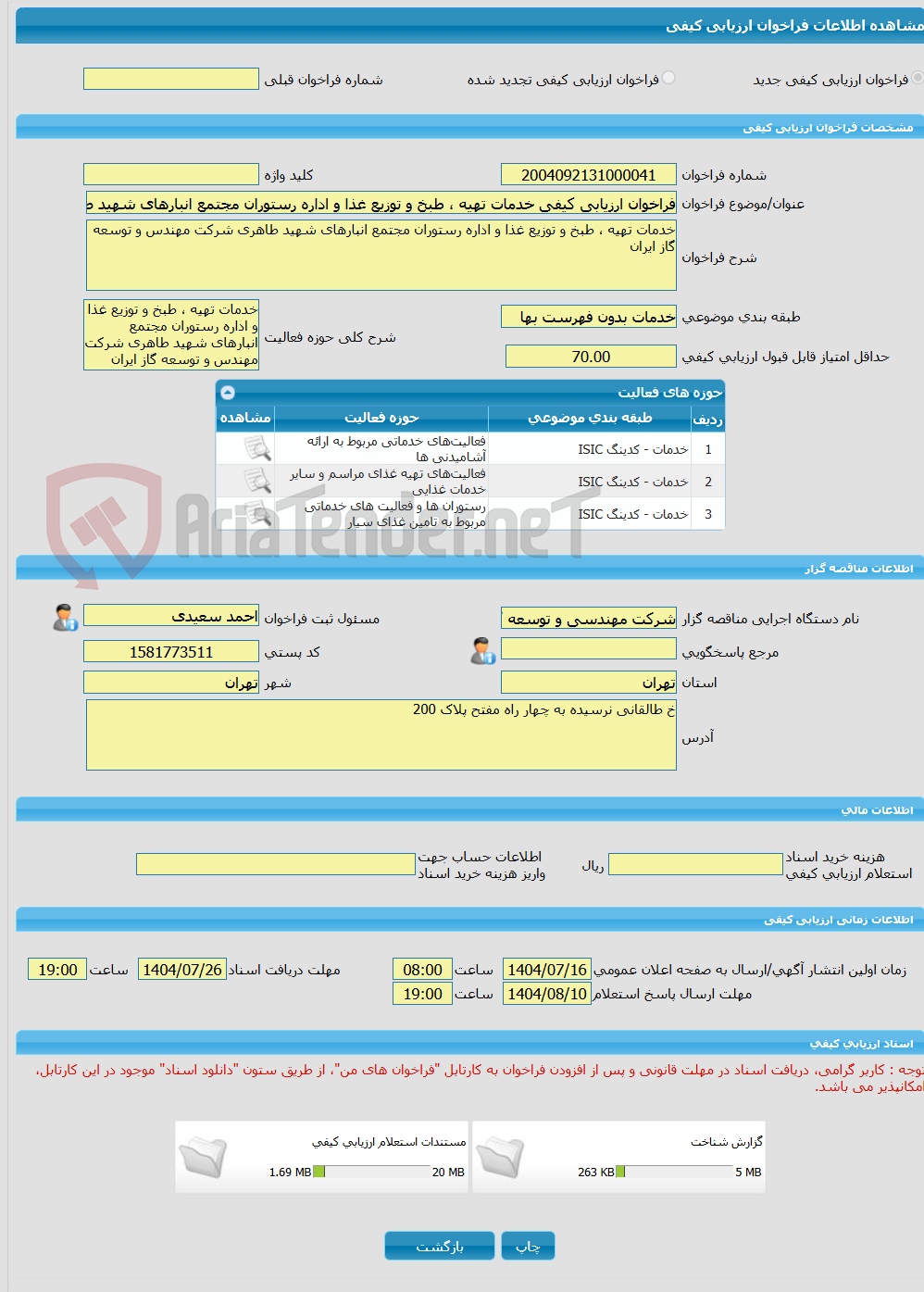 تصویر کوچک آگهی فراخوان ارزیابی کیفی خدمات تهیه ، طبخ و توزیع غذا و اداره رستوران مجتمع انبارهای شهید طاهری 