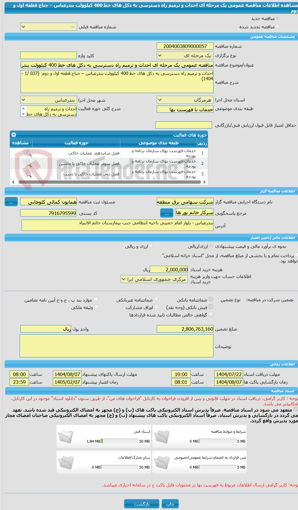 تصویر کوچک آگهی مناقصه عمومی یک مرحله ای احداث و ترمیم راه دسترسی به دکل های خط 400 کیلوولت بندرعباس – جناح قطعه اول و دوم