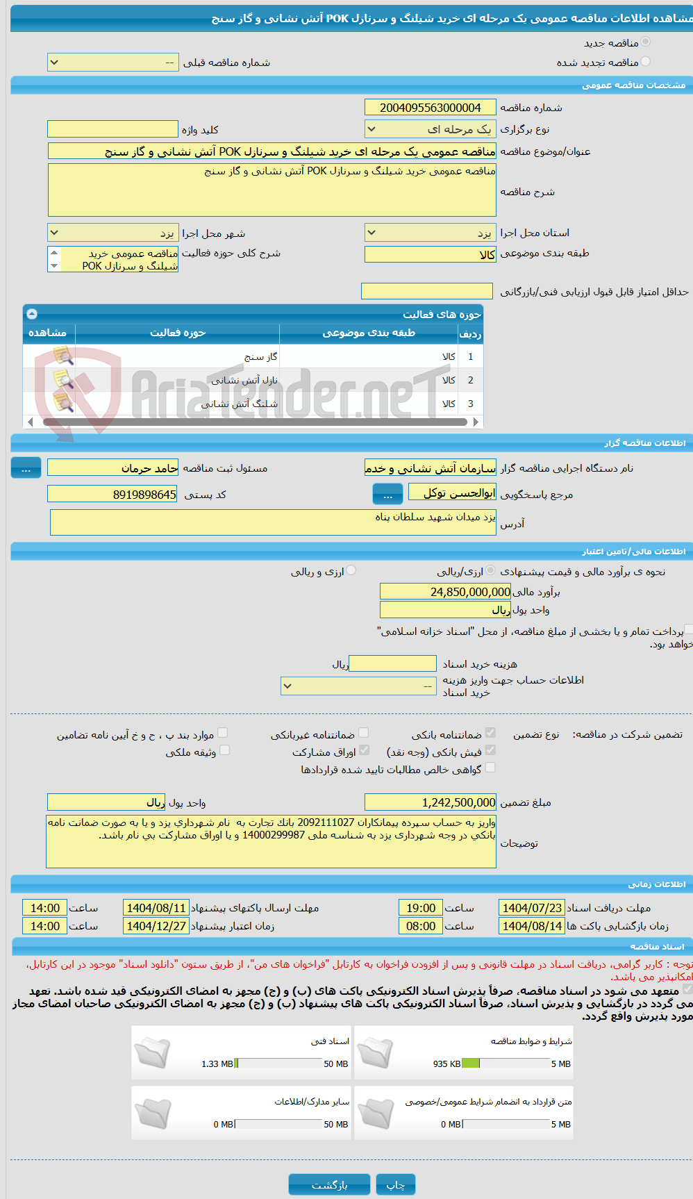 تصویر کوچک آگهی مناقصه عمومی یک مرحله ای خرید شیلنگ و سرنازل POK آتش نشانی و گاز سنج