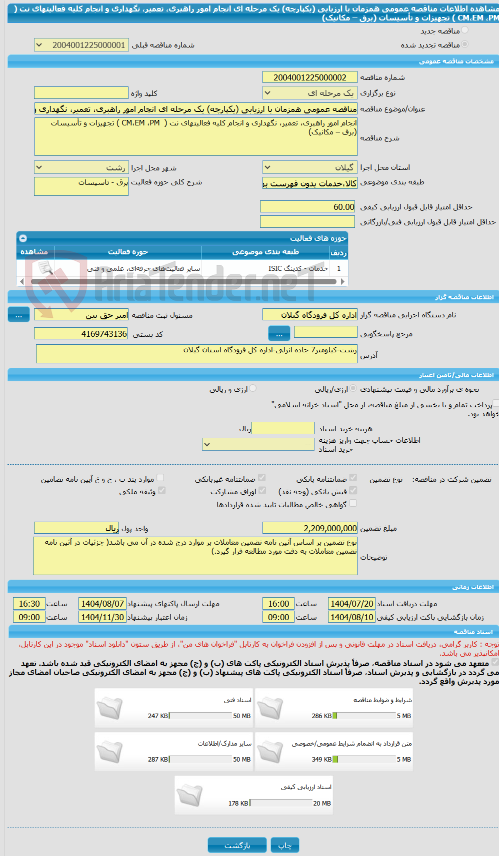 تصویر کوچک آگهی مناقصه عمومی همزمان با ارزیابی (یکپارچه) یک مرحله ای انجام امور راهبری، تعمیر، نگهداری و انجام کلیه فعالیتهای نت (  CM،EM ،PM ) تجهیزات و تأسیسات (برق – مکانیک)