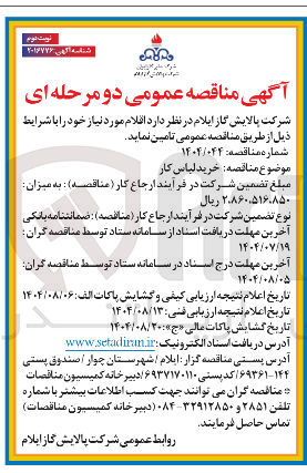 تصویر کوچک آگهی خرید لباس کار