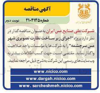 تصویر کوچک آگهی  اجرای زیر ساخت نظارت تصویری