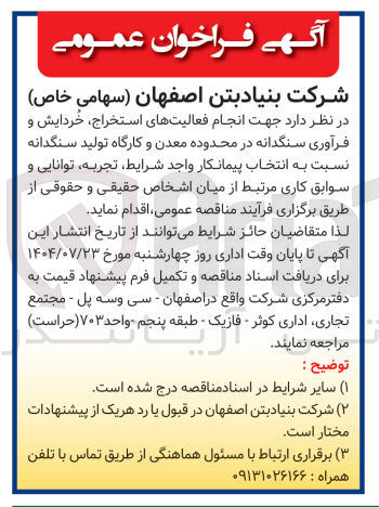 تصویر کوچک آگهی انجام فعالیت های استخراج خردایش و فرآوری سنگدانه