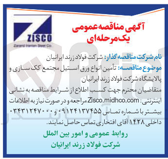 تصویر کوچک آگهی تأمین انواع ورق استیل