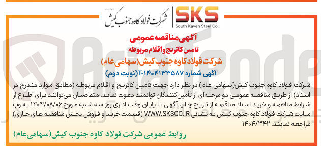 تصویر کوچک آگهی تأمین کاتریج و اقلام مربوطه