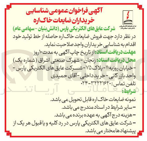 تصویر کوچک آگهی فروش ضایعات خاک اره حاصله از خط تولید