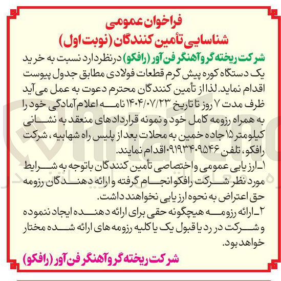 تصویر کوچک آگهی خرید یک دستگاه کوره پیش گرم قطعات فولادی