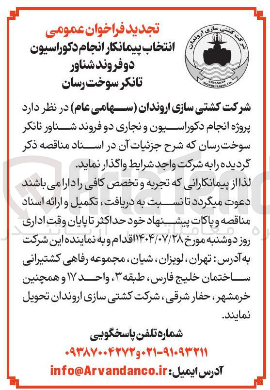 تصویر کوچک آگهی
دو فروند شناور