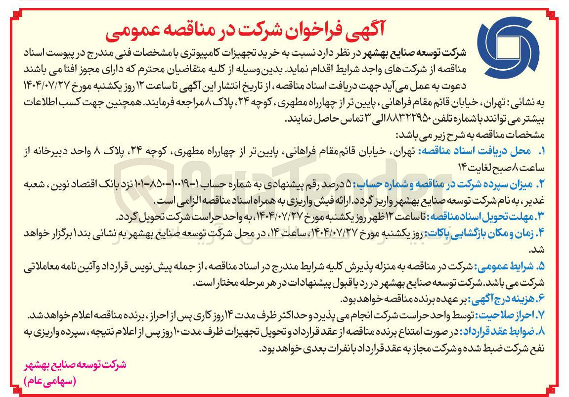 تصویر کوچک آگهی خرید تجهیزات کامپیوتری