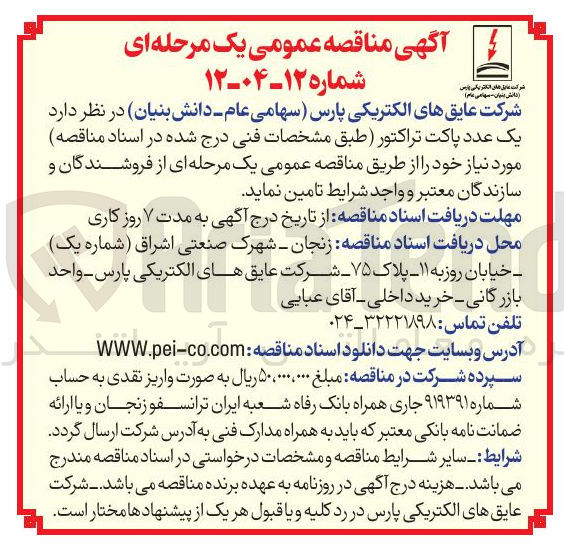 تصویر کوچک آگهی یک عدد پاکت تراکتور