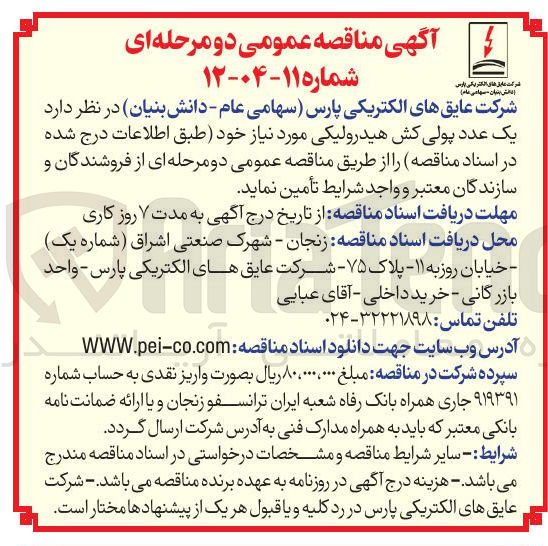 تصویر کوچک آگهی خرید  یک عدد پولی کش هیدرولیکی