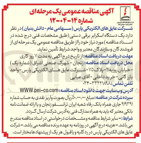 تصویر کوچک آگهی  یک دستگاه اسکرابر برقی دستی