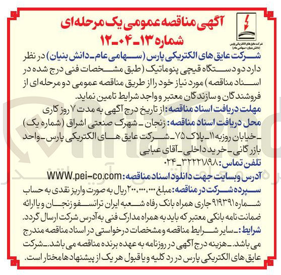 تصویر کوچک آگهی دو دستگاه قیچی پنوماتیک