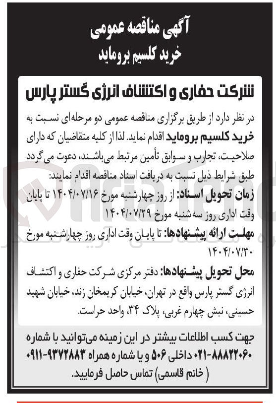 تصویر کوچک آگهی خرید کلسیم بروماید