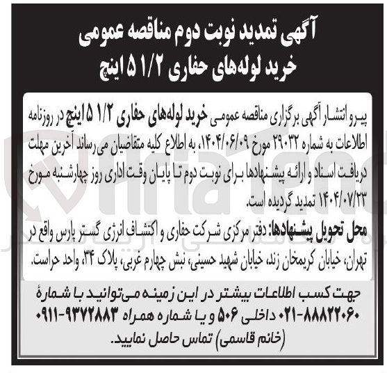 تصویر کوچک آگهی خرید لوله های حفاری ۵۱/۲ اینچ