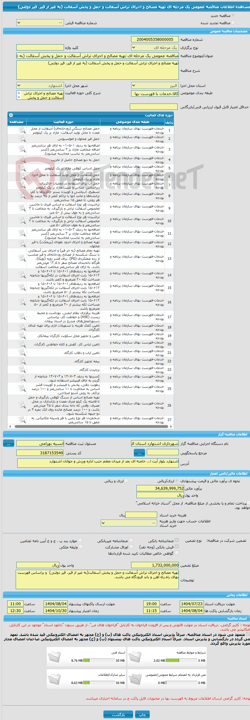 تصویر کوچک آگهی مناقصه عمومی یک مرحله ای تهیه مصالح و اجرای تراش آسفالت و حمل و پخش آسفالت (به غیر از قیر، قیر دولتی)