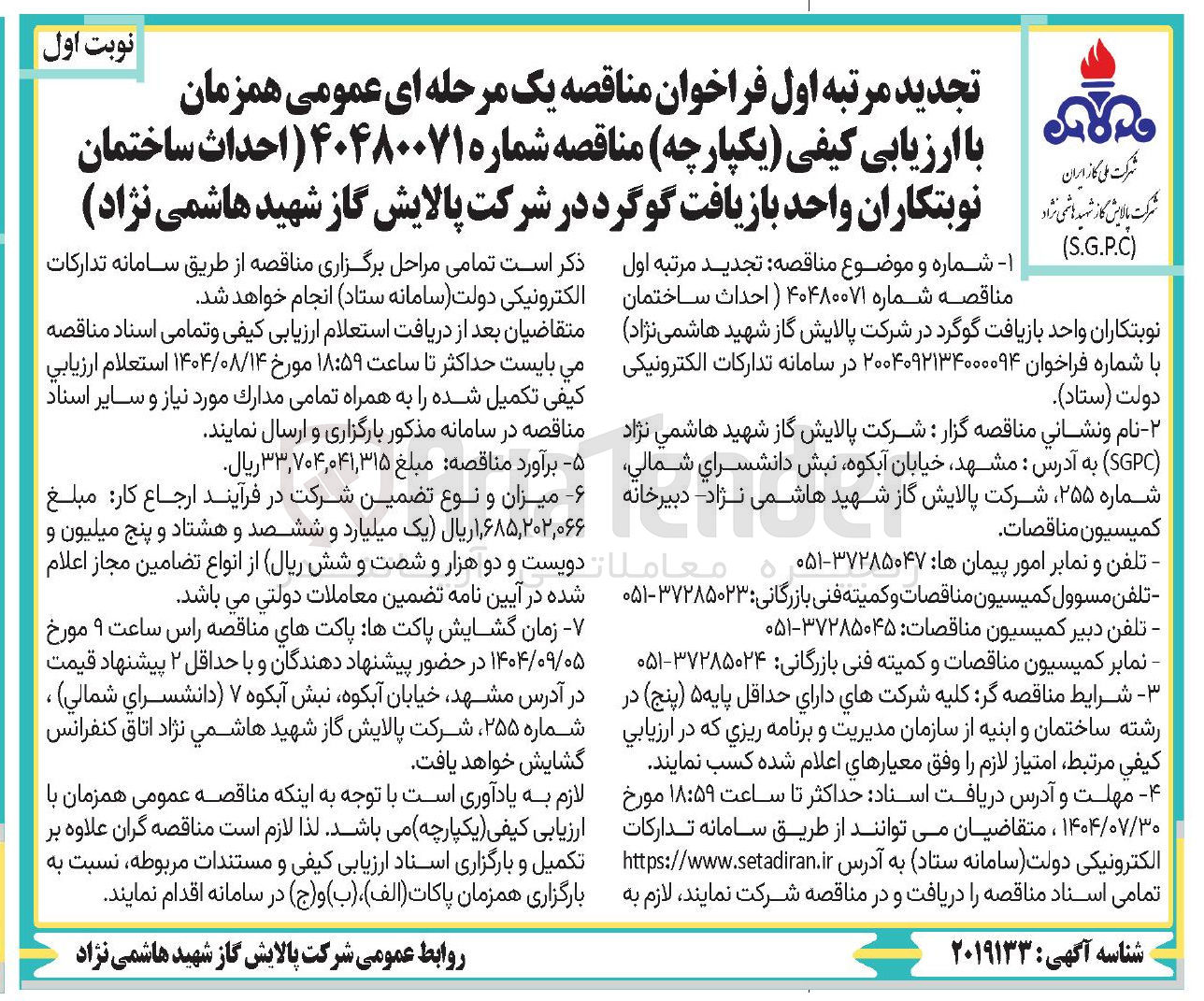 تصویر کوچک آگهی احداث ساختمان