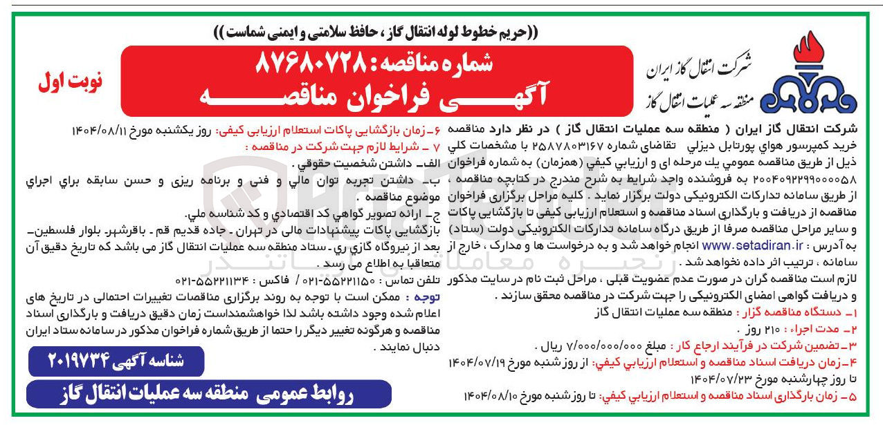 تصویر کوچک آگهی خرید کمپرسور هوای پورتابل دیزلی