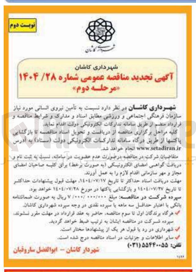 تصویر کوچک آگهی تأمین نیروی انسانی