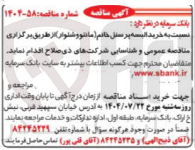 تصویر کوچک آگهی خرید البسه پرسنل خانم مانتو و شلوار 