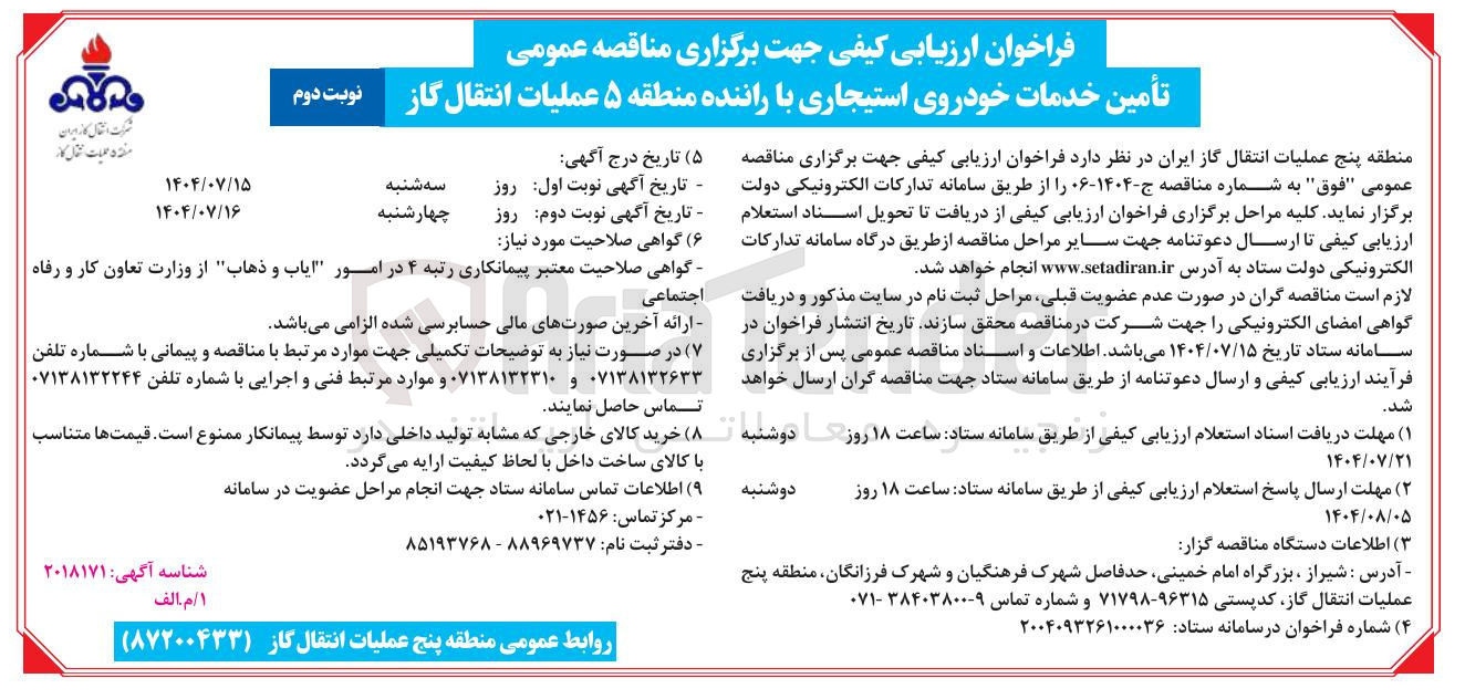 تصویر کوچک آگهی تأمین خدمات خودروی استیجاری با راننده