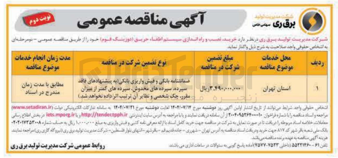 تصویر کوچک آگهی خرید نصب و راه اندازی سیستم اطفاء حریق دوزینگ فوم