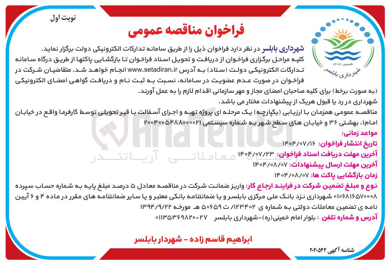 تصویر کوچک آگهی  تهیه و اجرای آسفالت با قیر 