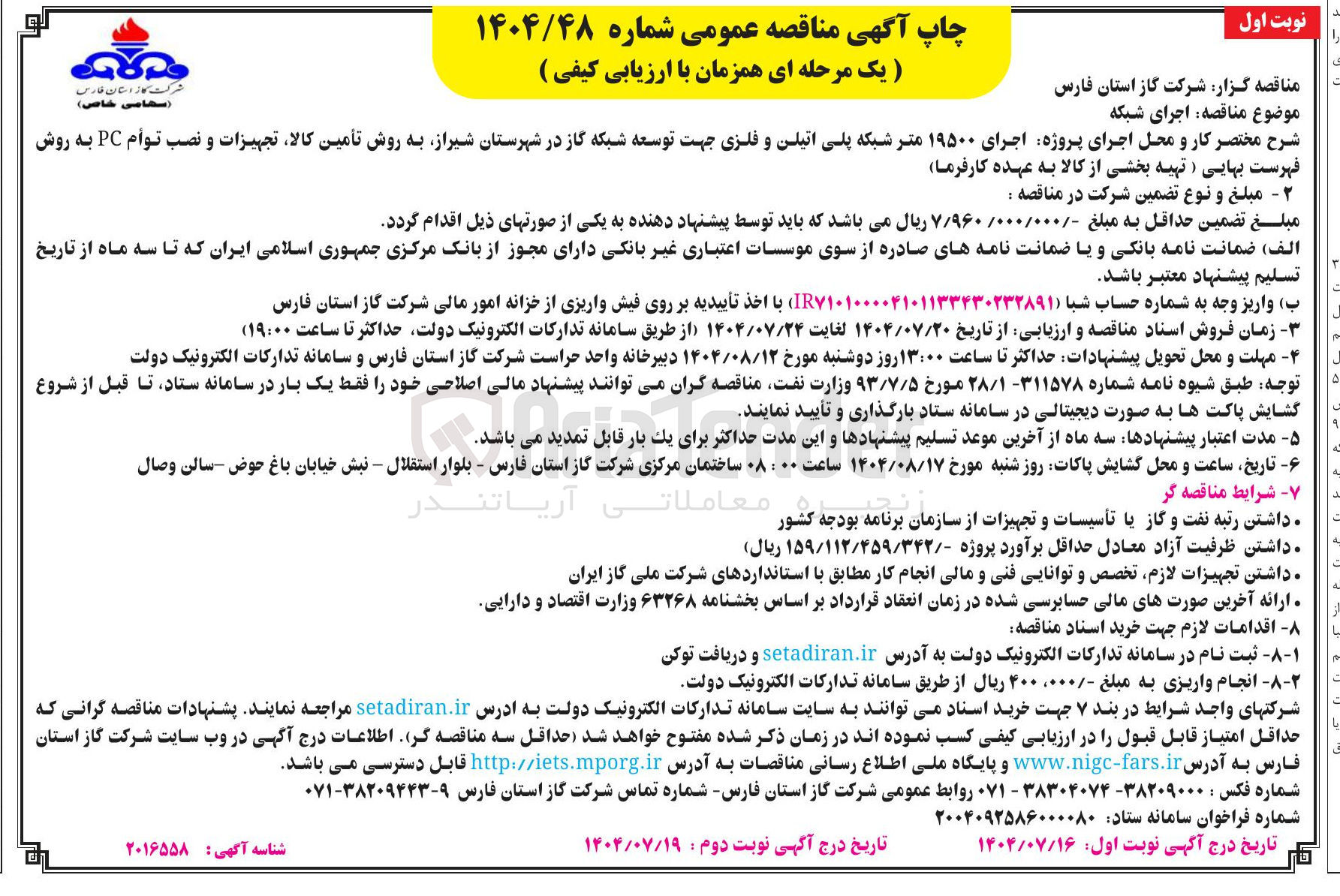 تصویر کوچک آگهی اجرای شبکه