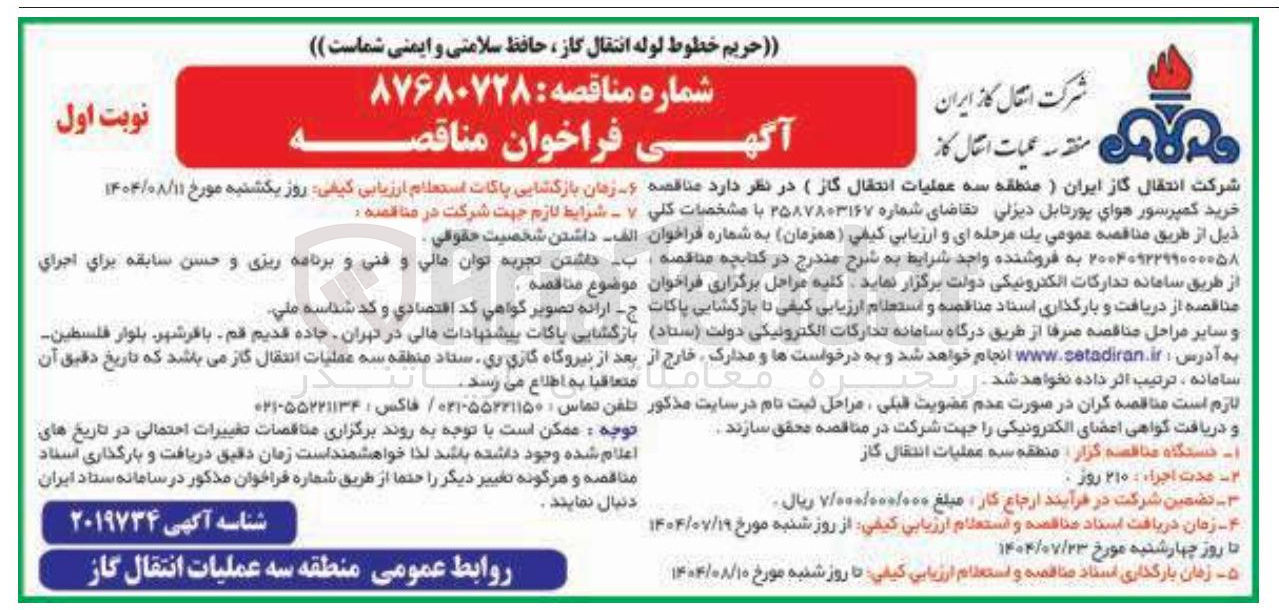 تصویر کوچک آگهی خرید کمپرسور هوای پورتابل دیزلی