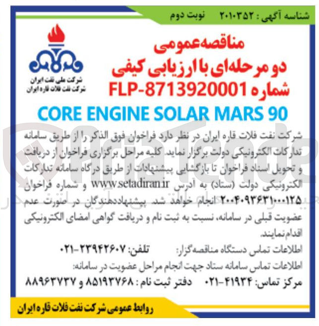 تصویر کوچک آگهی 90 MARS SOLAR ENGINE CORE