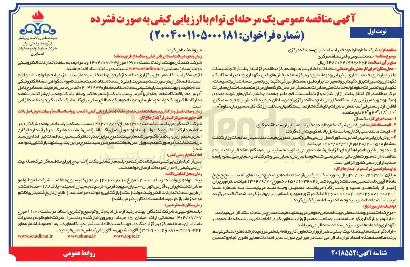 تصویر کوچک آگهی خدمات عمومی و فنی