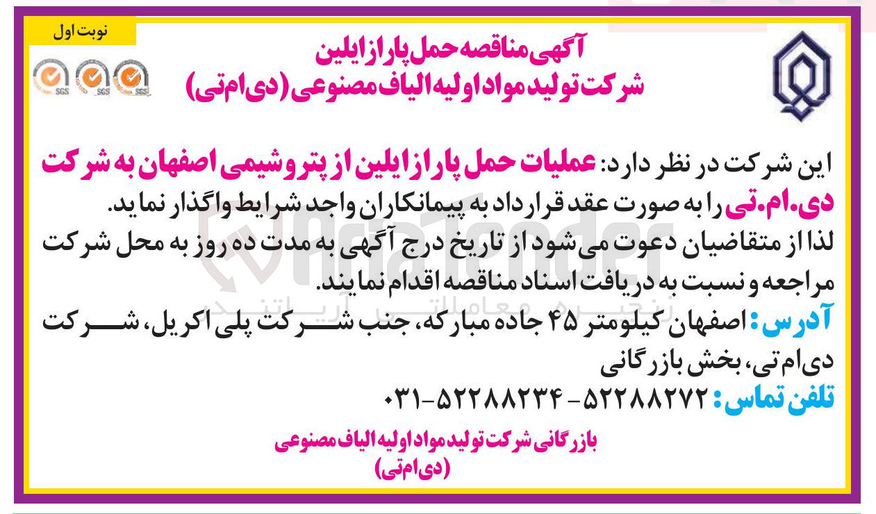 تصویر کوچک آگهی عملیات حمل پارازایلین