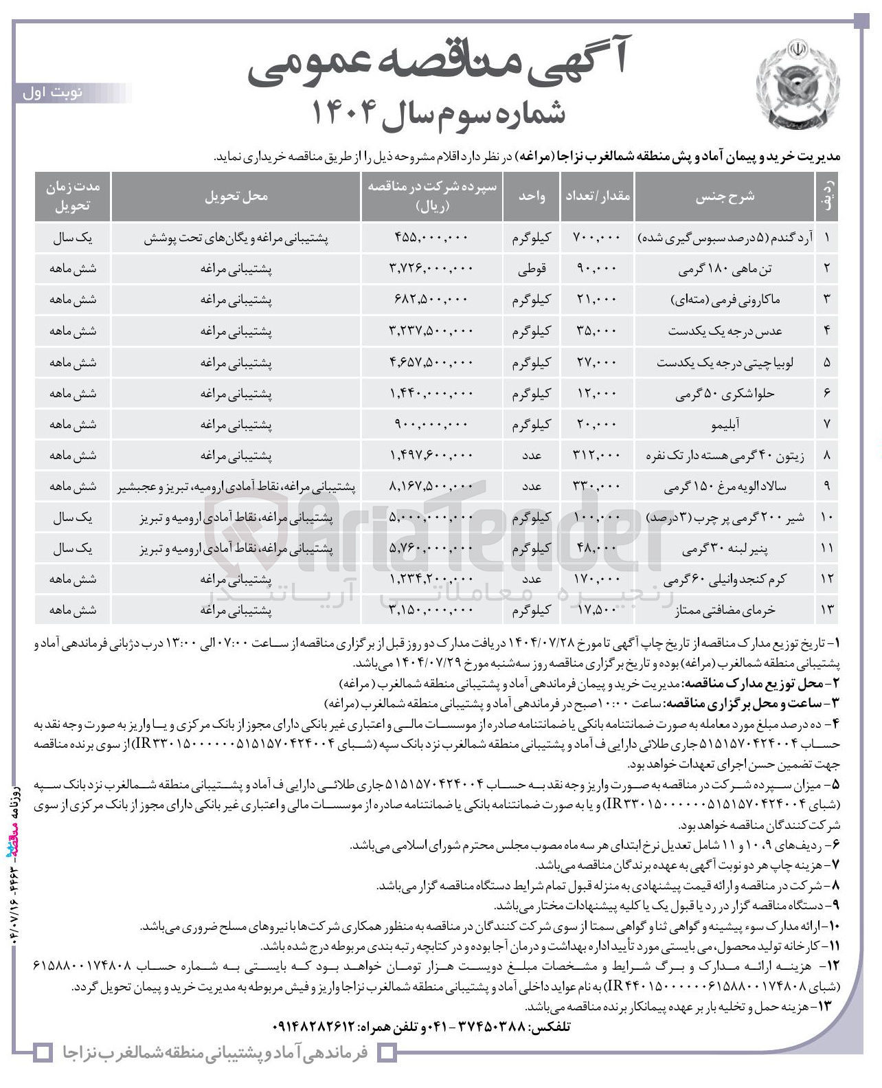 تصویر کوچک آگهی خرید حلوا شکری 50 گرمی به مقدار 12/000 کیلوگرم