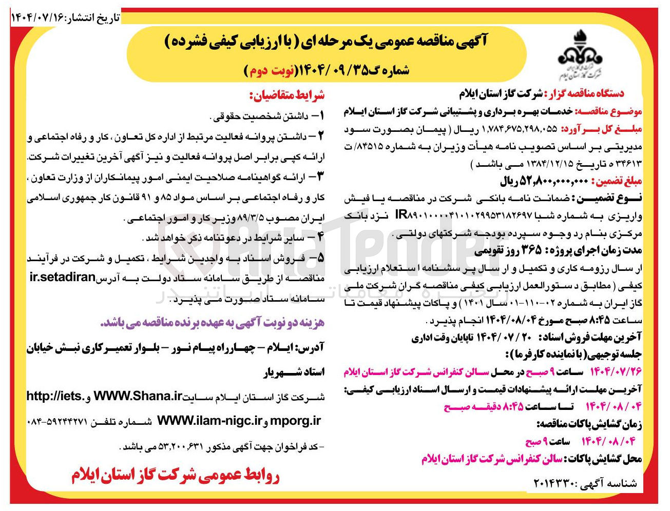 تصویر کوچک آگهی بهره برداری و پشتیبانی شرکت گاز