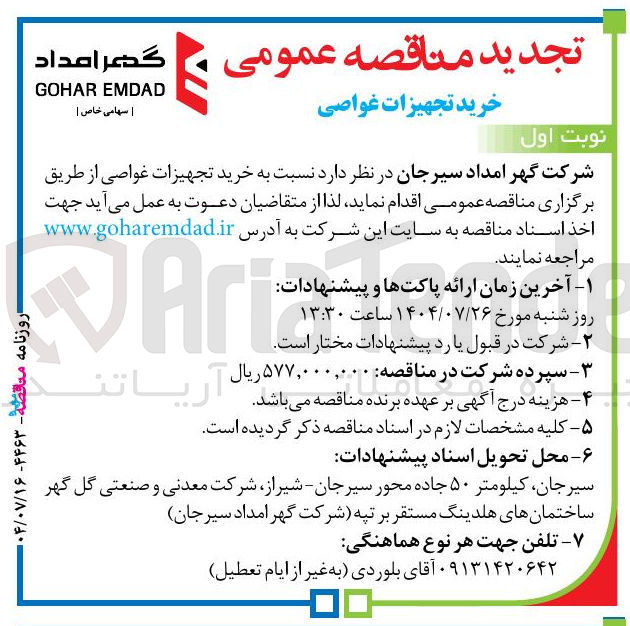 تصویر کوچک آگهی خرید تجهیزات غواصی