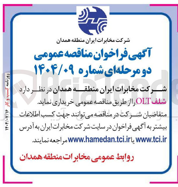 تصویر کوچک آگهی شلف OLT